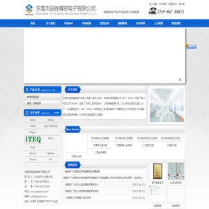 东莞市品胜精密电子有限公司