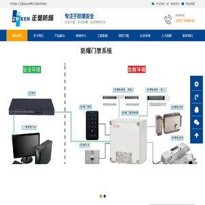 防爆门禁系统