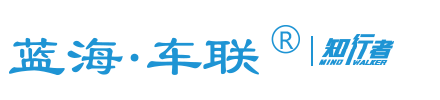 东莞市蓝海汽车通讯科技有限公司