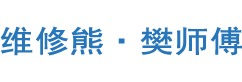 石家庄苹果电脑维修