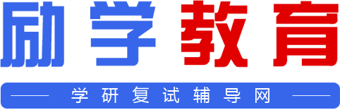 学研复试网：MPA/MBA/MPAcc研究生复试考试课程精选