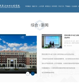 西安交通大学能源与动力学院