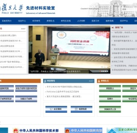 复旦大学先进材料实验室
