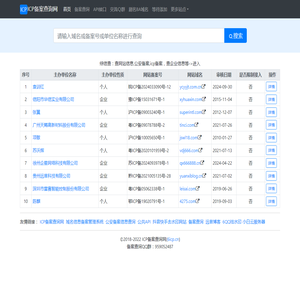 ICP备案查询网