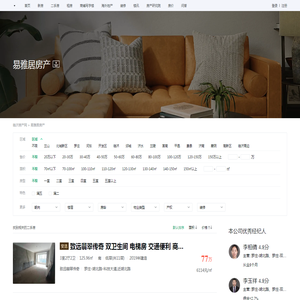 【易雅居房产】易雅居房产二手房