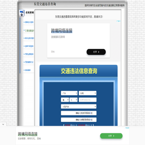 东莞交通违章查询