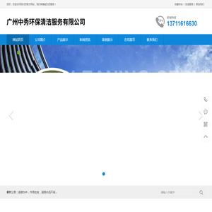 广州中秀环保清洁服务有限公司