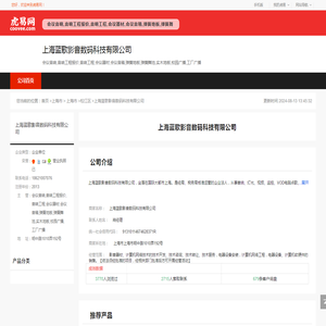上海蓝歌影音数码科技有限公司