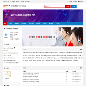 深圳市华美欧电子科技有限公司==首页