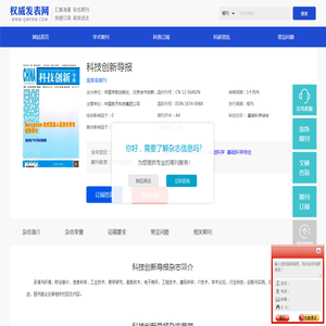 科技创新导报