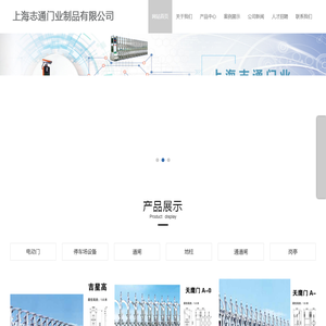 上海志通门业制品有限公司