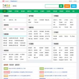 宜宾小生活网（原宜宾小百姓网）