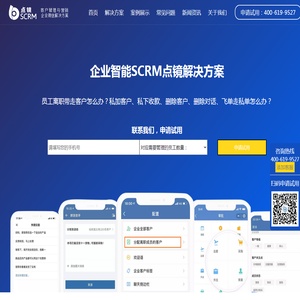 点镜scrm