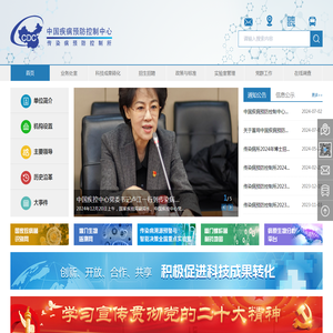 中国疾病预防控制中心传染病预防控制所
