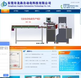 东莞市龙犇自动化科技有限公司