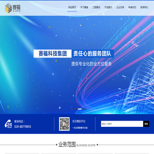 西安赛福科技集团有限公司