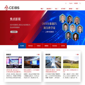 中欧国际工商学院(CEIBS)