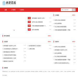 西建瓷砖有限公司