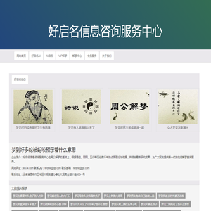 好启名信息咨询服务中心