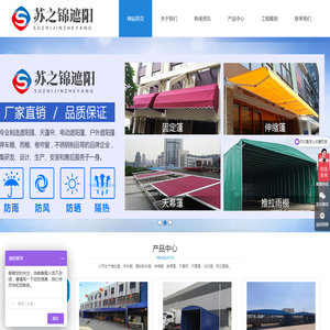 昆山市玉山镇苏之锦遮阳材料经营部