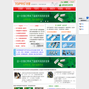 TOPRO创盟电器：始终专注的温度开关和热保护器优质供应商,擅长电流型热保护器定制。