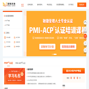 慧翔天地PMP/ACP