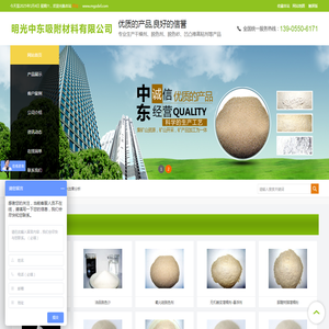 明光中东吸附材料有限公司