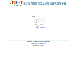 VFRONT(万信方达)信息追溯系统