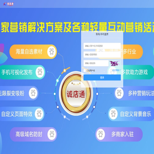 《诚店通》新零售营销平台