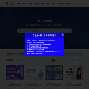 三人行资源网丨全网最新最全的知识付网课系统一站式服务