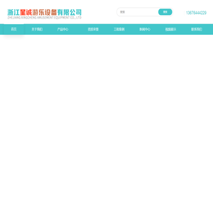 浙江星诚游乐设备有限公司