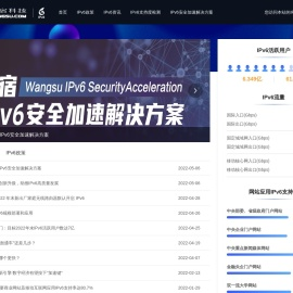 网宿IPv6