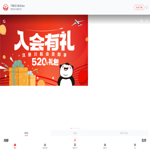 四川航空公司移动官网