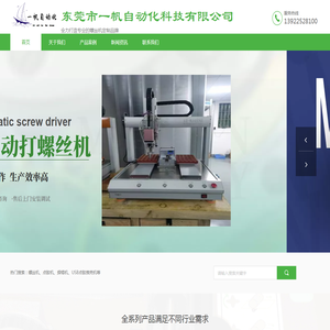 东莞市一帆自动化科技有限公司