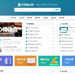 心得体会网