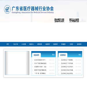 广东省医疗器械行业协会