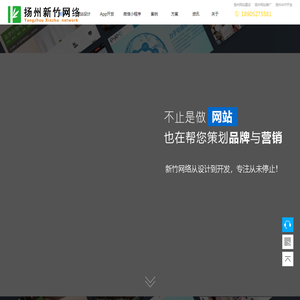 扬州网站建设