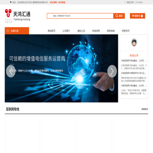 北京天鸿汇通网络科技有限公司