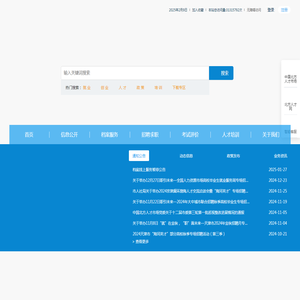 北方人才网