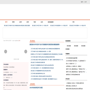 湖北招生考试网