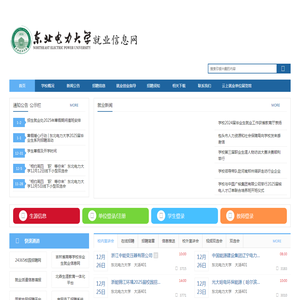 东北电力大学就业信息网