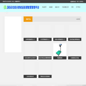 260云垃圾分类