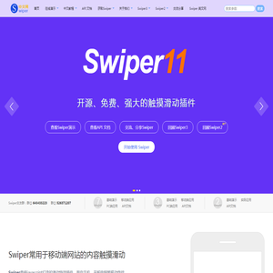 Swiper中文网