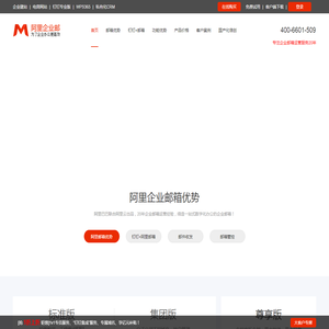 阿里企业邮箱
