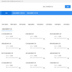 u盘启动盘制作工具首页