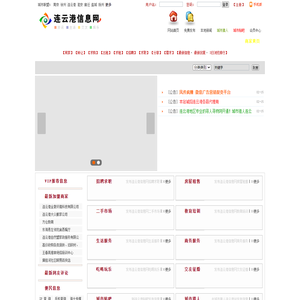 连云港信息网