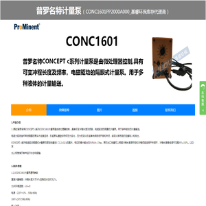 CONC1601PP1000A000