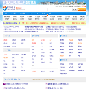 新泰信息港(新泰人才网)