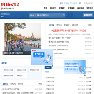 厦门公安公众服务网