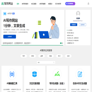 AI写作平台